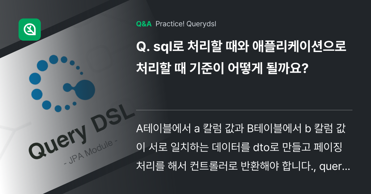sql로 처리할 때와 애플리케이션으로 처리할 때 기... - Inflearn | Community Q&A