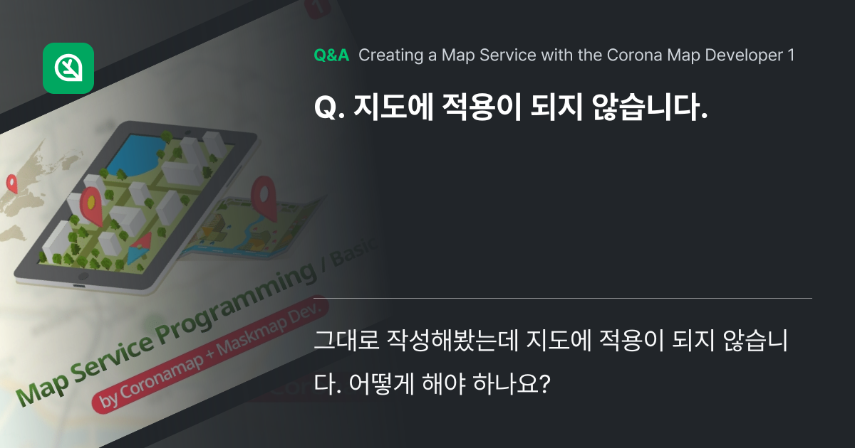 지도에 적용이 되지 않습니다. - Inflearn | Community Q&A