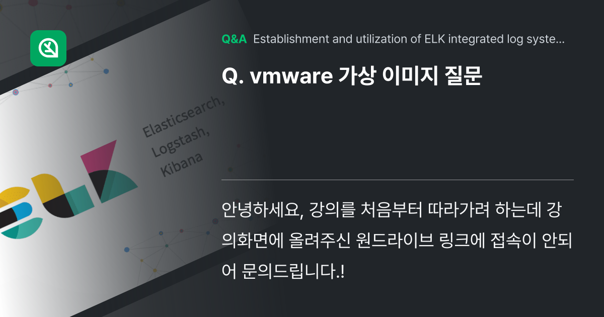 vmware 가상 이미지 질문 - Inflearn | Community Q&A