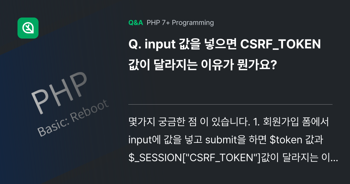 input 값을 넣으면 CSRF_TOKEN 값이 달... - Inflearn | Community Q&A