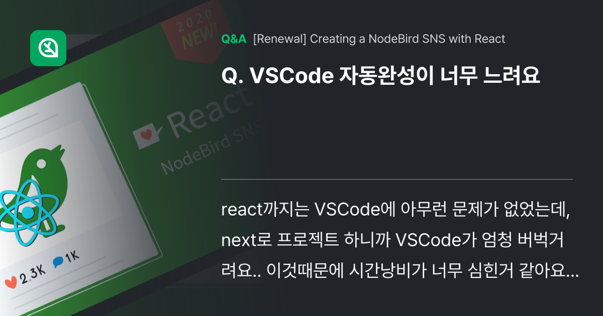 VSCode 자동완성이 너무 느려요 - Inflearn | Community Q&A
