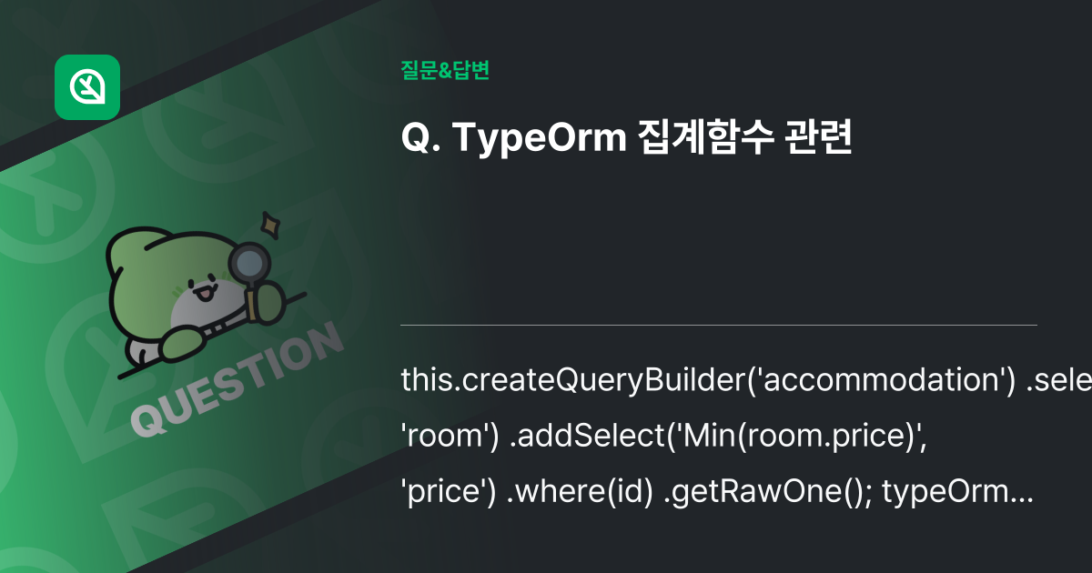 TypeOrm 집계함수 관련 - 인프런 | 커뮤니티 질문&답변