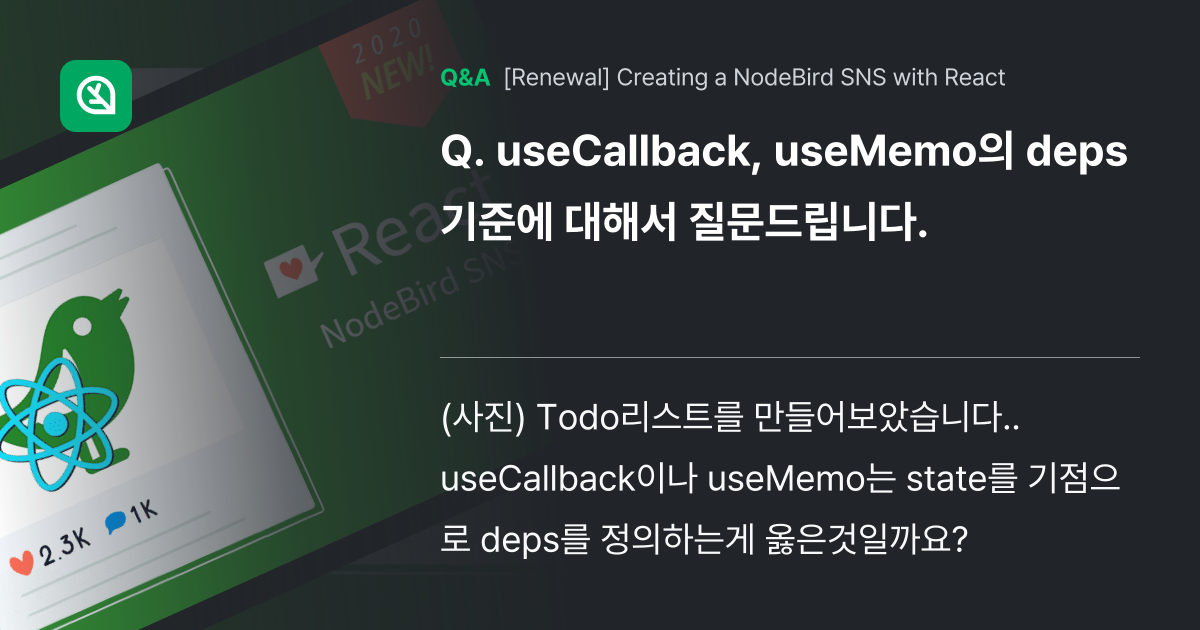 useCallback, useMemo의 deps 기... - Inflearn | Community Q&A