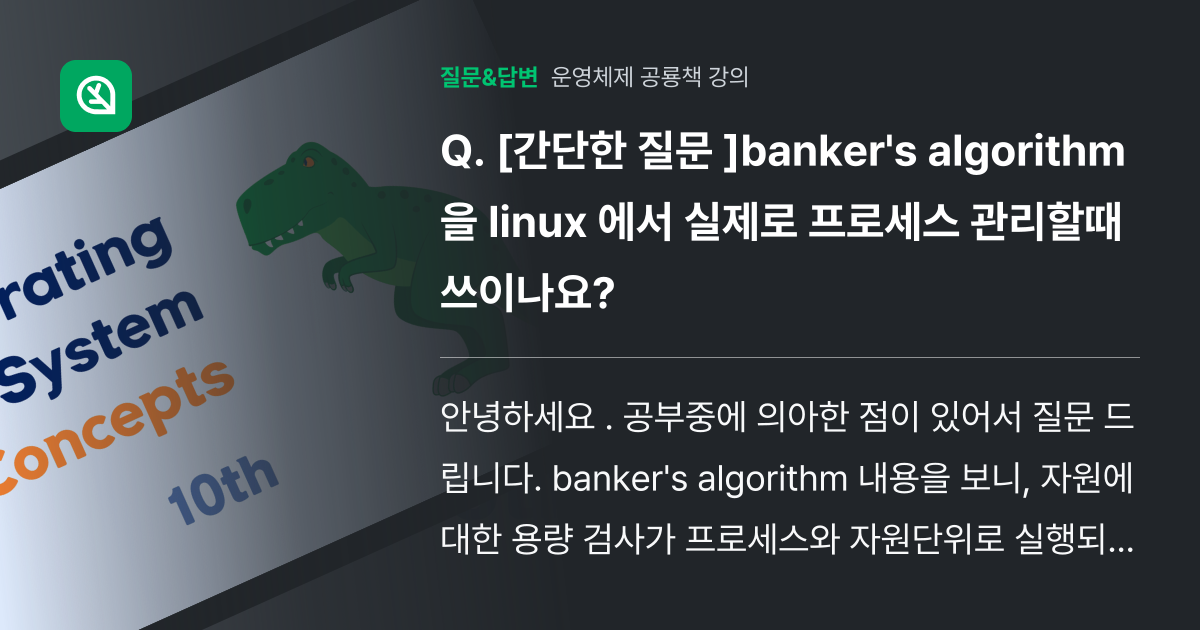 [간단한 질문 ]banker's algorithm 을 linux ... - 인프런 | 커뮤니티 질문&답변