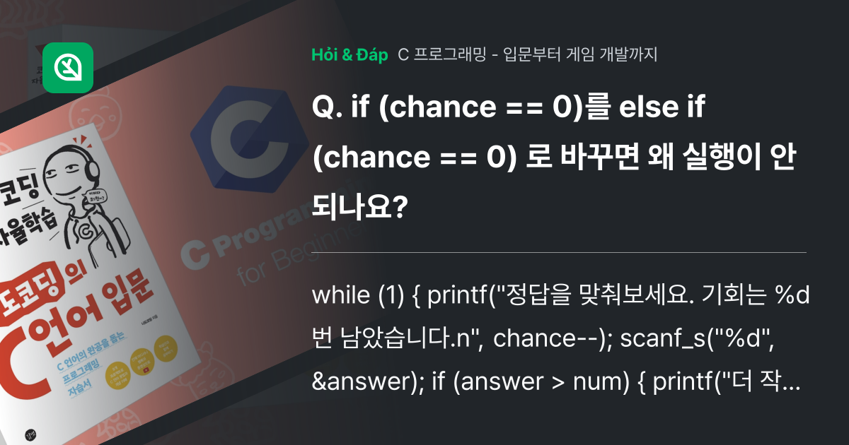 if (chance == 0)를 else if (chance ==... - 인프런 | 커뮤니티 질문&답변