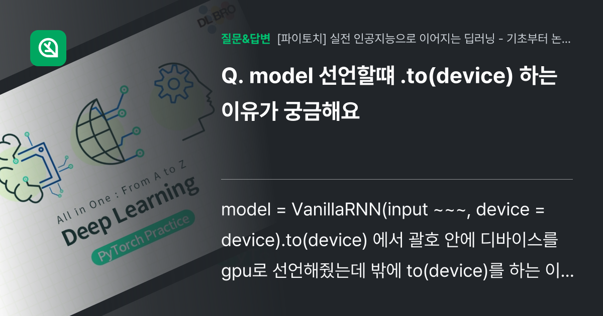 model 선언할떄 .to(device) 하는 이유가 궁금해요 - 인프런 | 커뮤니티 질문&답변