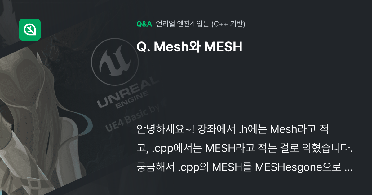 Mesh와 MESH - 인프런 | 커뮤니티 질문&답변