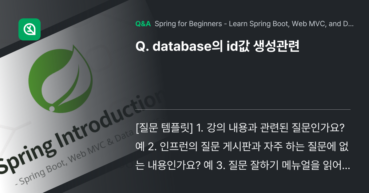 database의 id값 생성관련 - Inflearn | Community Q&A