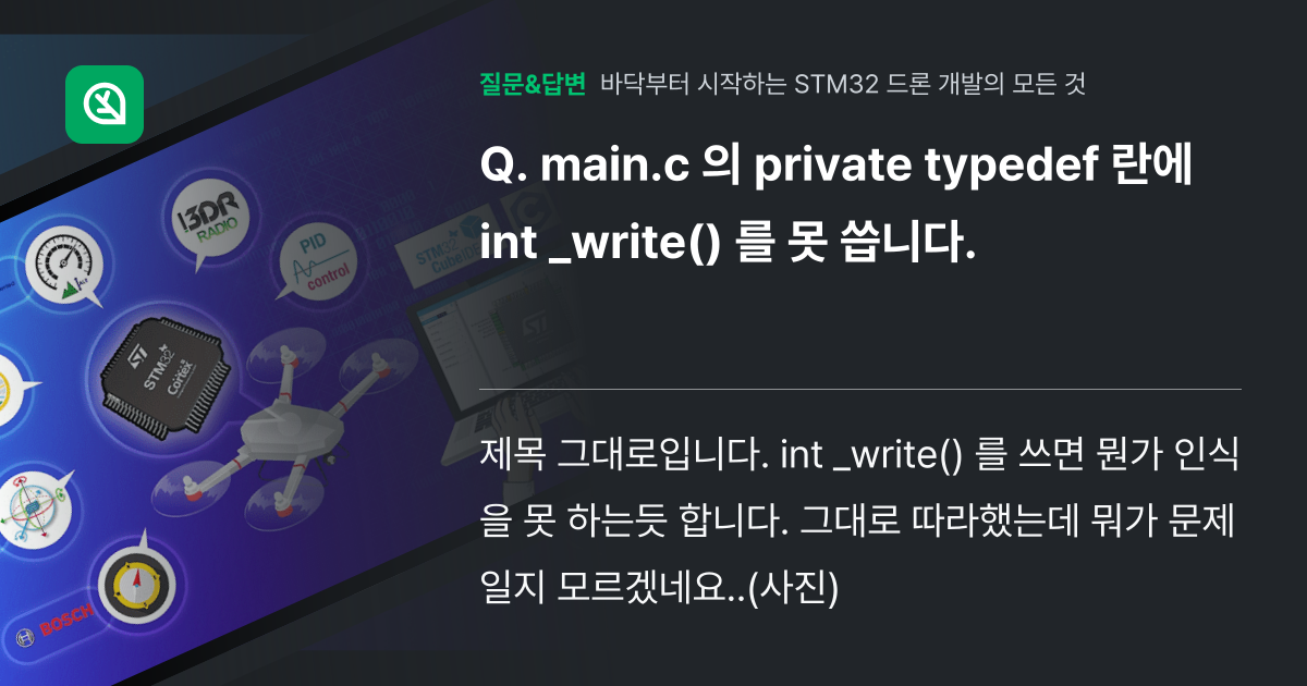 main.c 의 private typedef 란에 int _wri... - 인프런 | 커뮤니티 질문&답변