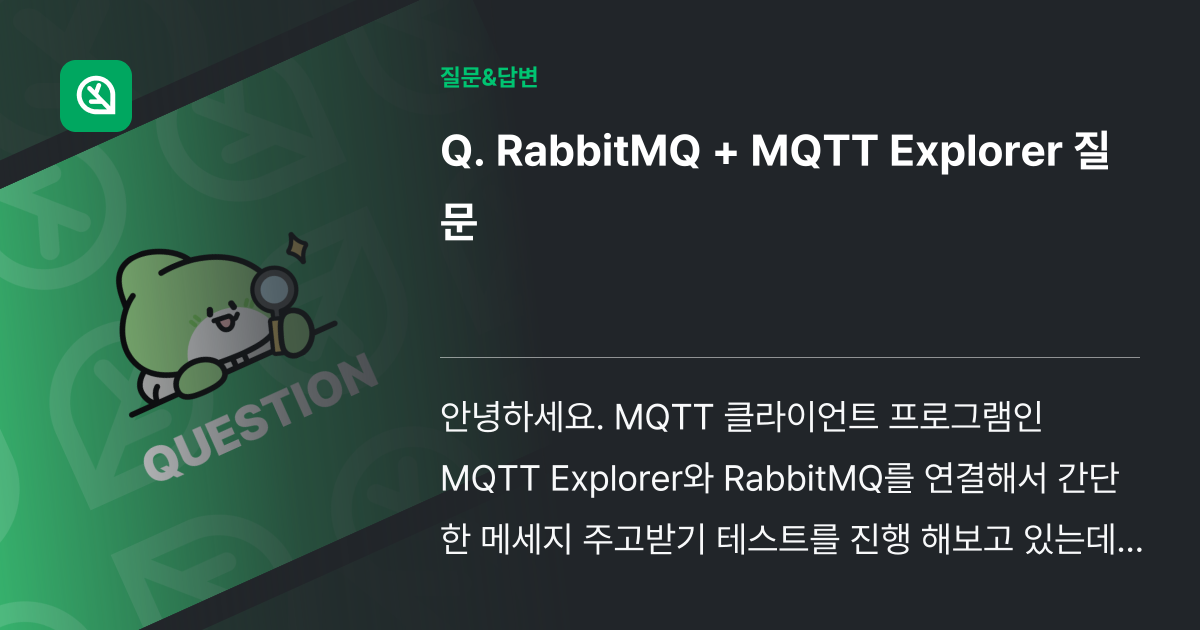 RabbitMQ + MQTT Explorer 질문 - 인프런 | 커뮤니티 질문&답변