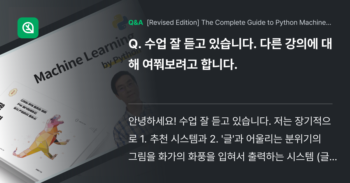 수업 잘 듣고 있습니다. 다른 강의에 대해 여쭤보려... - Inflearn | Community Q&A