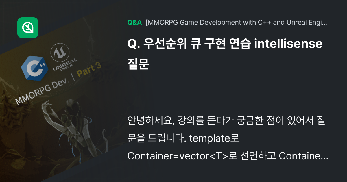 우선순위 큐 구현 연습 intellisense 질문 - Inflearn | Community Q&A