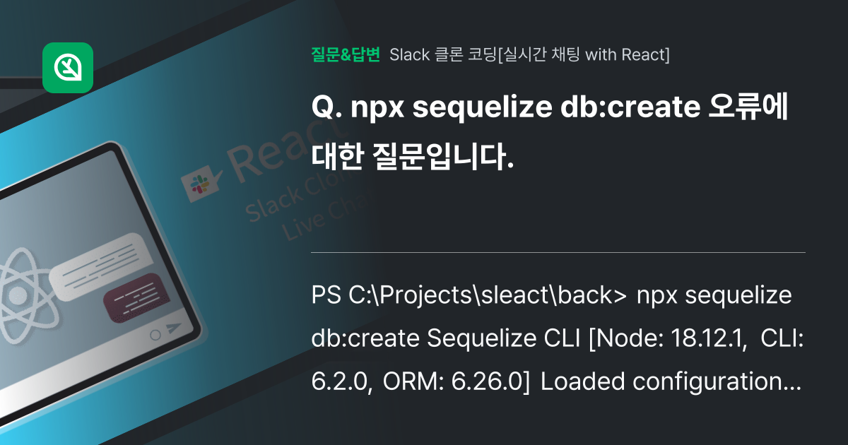 Npx sequelize db create 