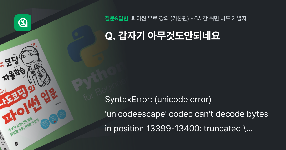 갑자기 아무것도안되네요 - 인프런 | 커뮤니티 질문&답변
