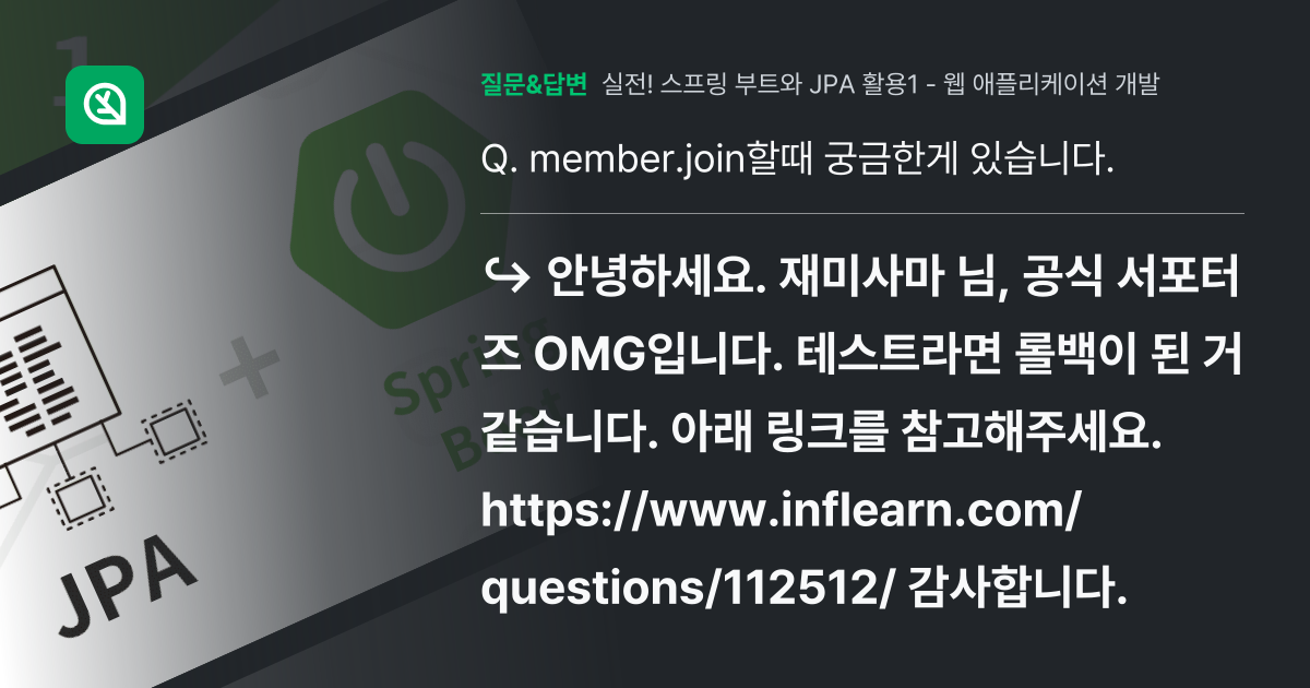 member.join할때 궁금한게 있습니다. - 인프런 | 커뮤니티 질문&답변