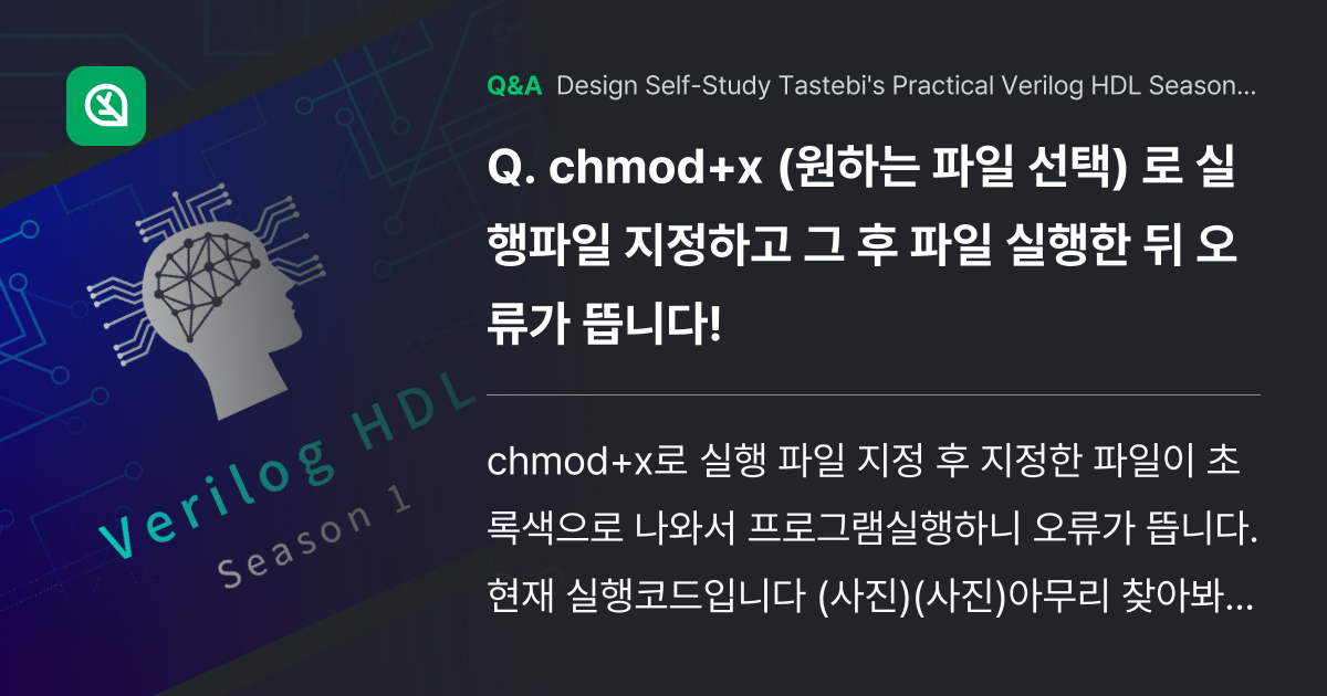 chmod+x (원하는 파일 선택) 로 실행파일 지... - Inflearn | Community Q&A