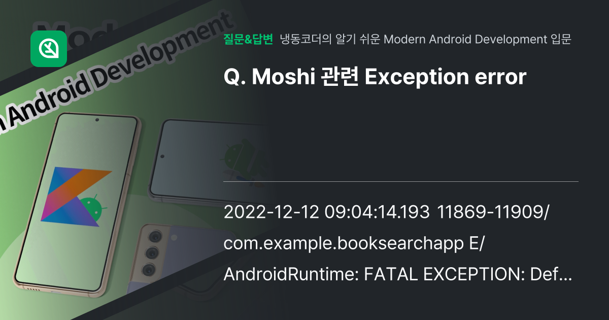 Moshi 관련 Exception error - 인프런 | 커뮤니티 질문&답변