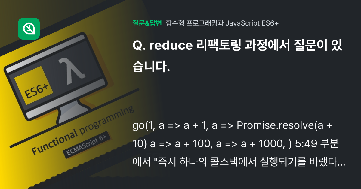 reduce 리팩토링 과정에서 질문이 있습니다. - 인프런 | 커뮤니티 질문&답변