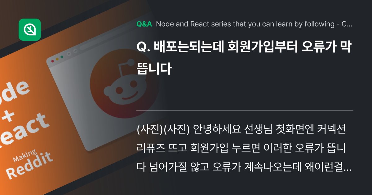 배포는되는데 회원가입부터 오류가 막뜹니다 - Inflearn | Community Q&A