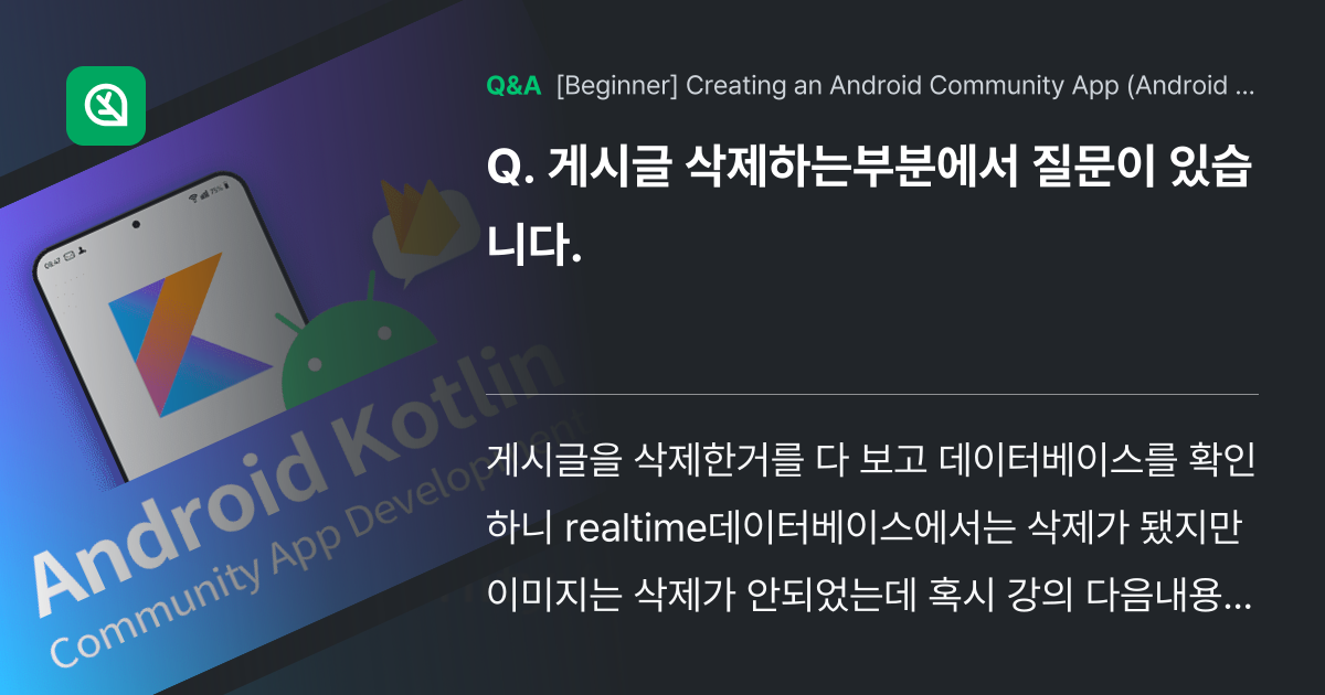 게시글 삭제하는부분에서 질문이 있습니다. - Inflearn | Community Q&A