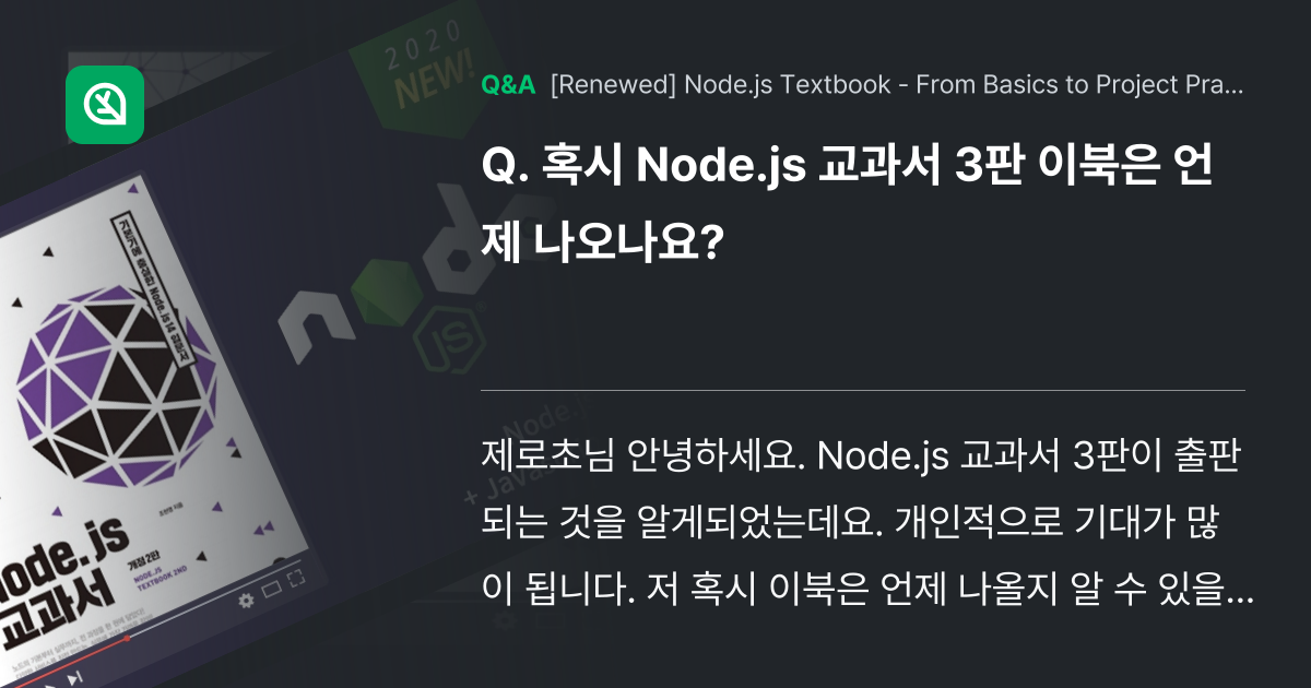 혹시 Node.js 교과서 3판 이북은 언제 나오나... - Inflearn | Community Q&A
