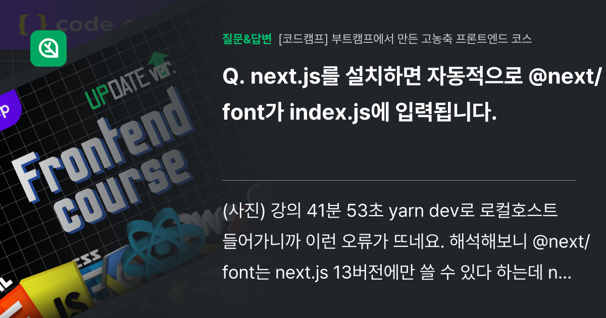 next.js를 설치하면 자동적으로 @next/font가 inde... - 인프런 | 커뮤니티 질문&답변