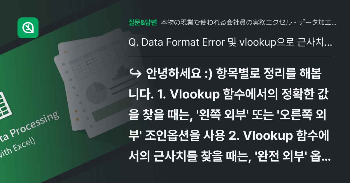 Data format error vlookup 