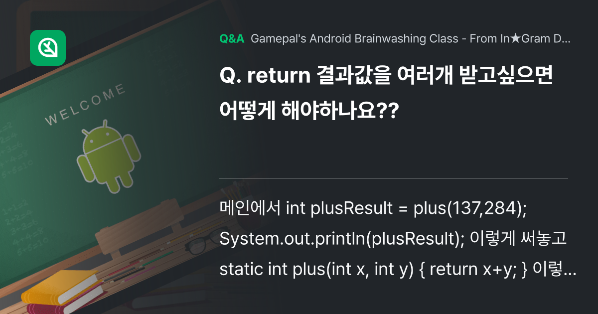 return 결과값을 여러개 받고싶으면 어떻게 해야... - Inflearn | Community Q&A