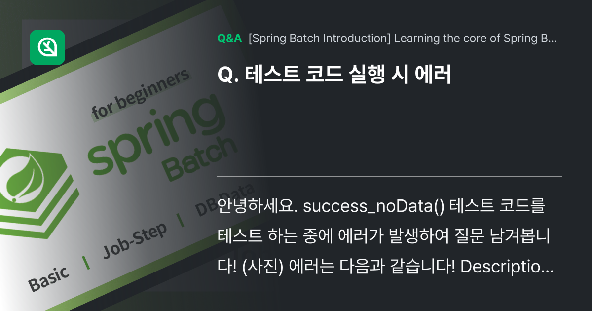 테스트 코드 실행 시 에러 - Inflearn | Community Q&A