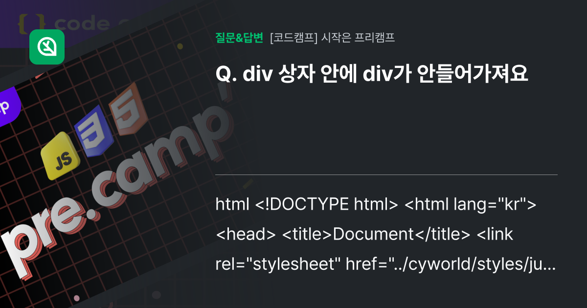 div 상자 안에 div가 안들어가져요 - 인프런 | 커뮤니티 질문&답변