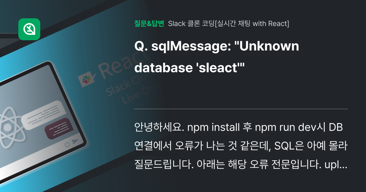 sqlMessage: 