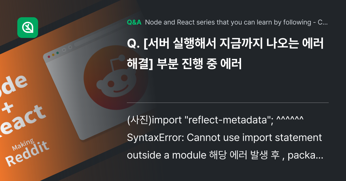 [서버 실행해서 지금까지 ᄂ... - Inflearn | Community Q&A