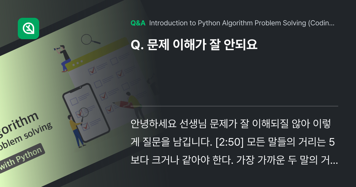 문제 이해가 잘 안되요 - Inflearn | Community Q&A
