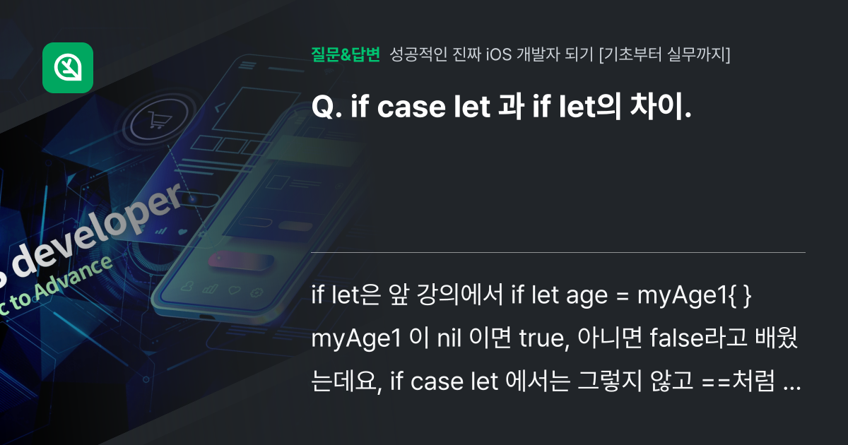 if case let 과 if let의 차이. - 인프런 | 커뮤니티 질문&답변