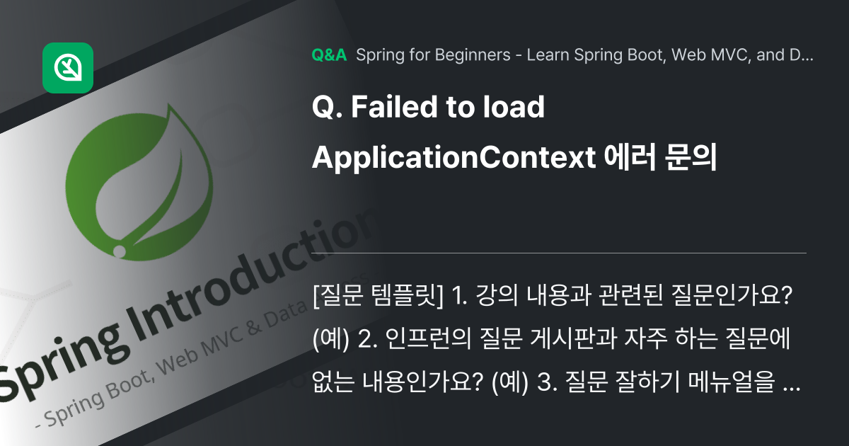 Failed to load ApplicationCo... - Inflearn | Community Q&A