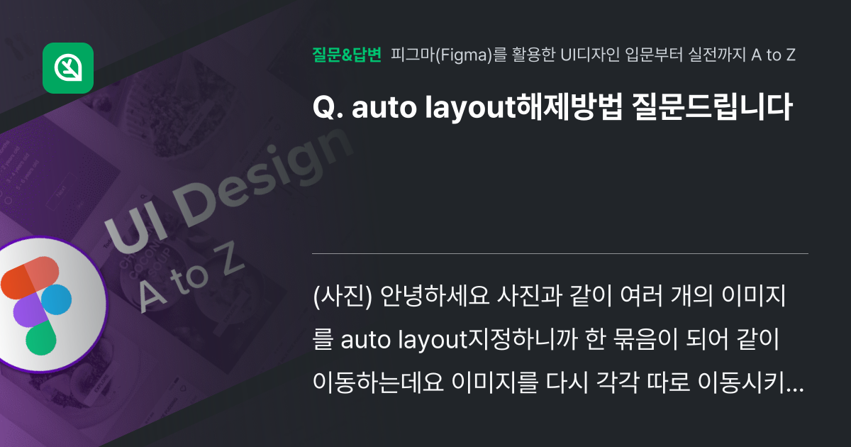 auto layout해제방법 질문드립니다 - 인프런 | 커뮤니티 질문&답변