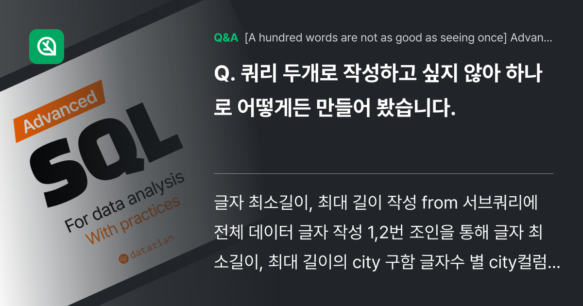 쿼리 두개로 작성하고 싶지 않아 하나로 어떻게든 만... - Inflearn | Community Q&A
