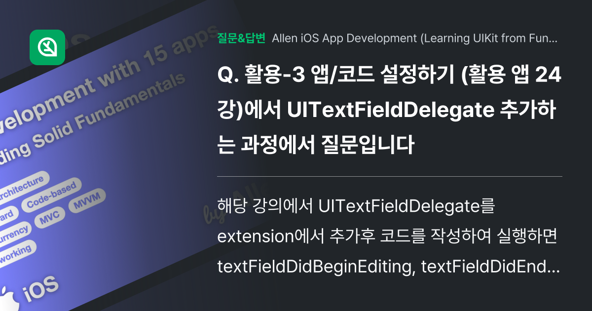 활용-3 앱/코드 설정하기 (활용 앱 24강)에서 ... - Inflearn | Community Q&A