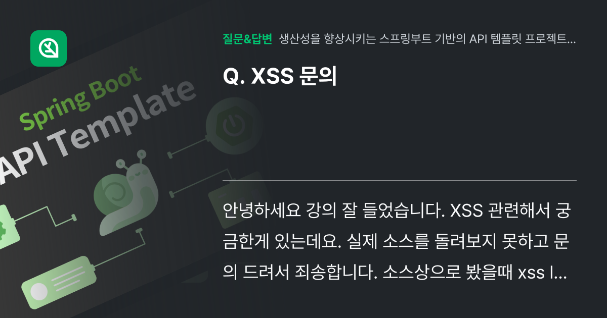 XSS 문의 - 인프런 | 커뮤니티 질문&답변