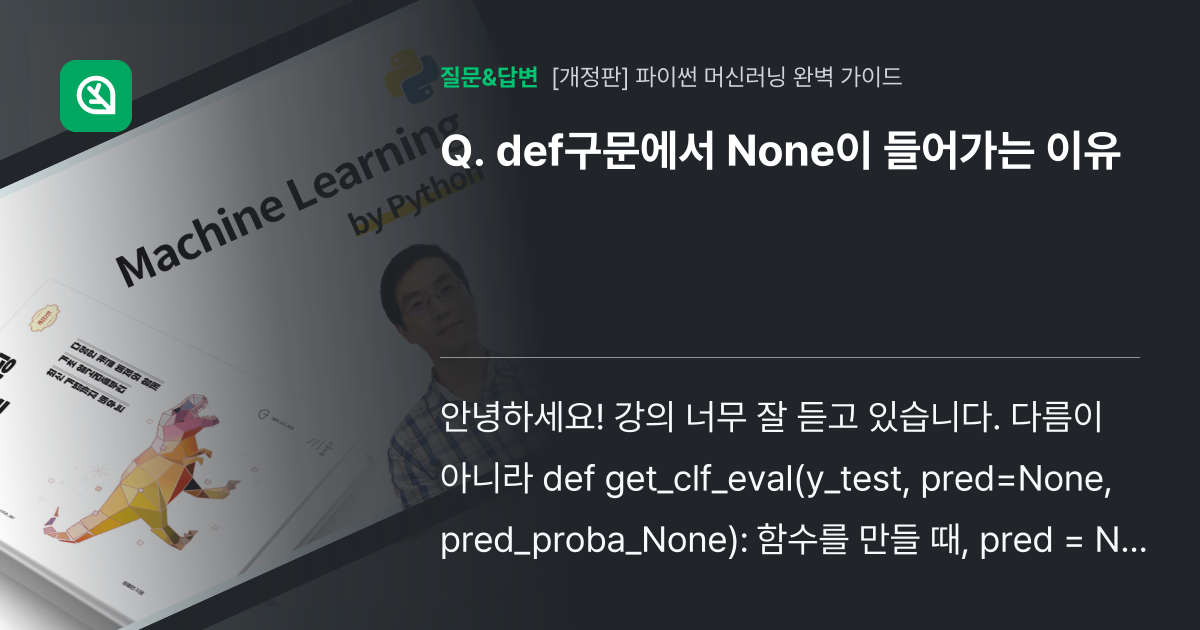 def구문에서 None이 들어가는 이유 - 인프런 | 커뮤니티 질문&답변