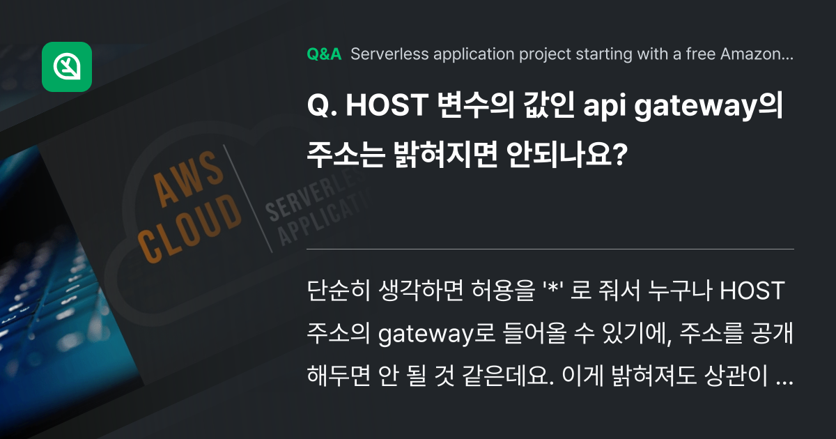 HOST 변수의 값인 api gateway의 주소는... - Inflearn | Community Q&A