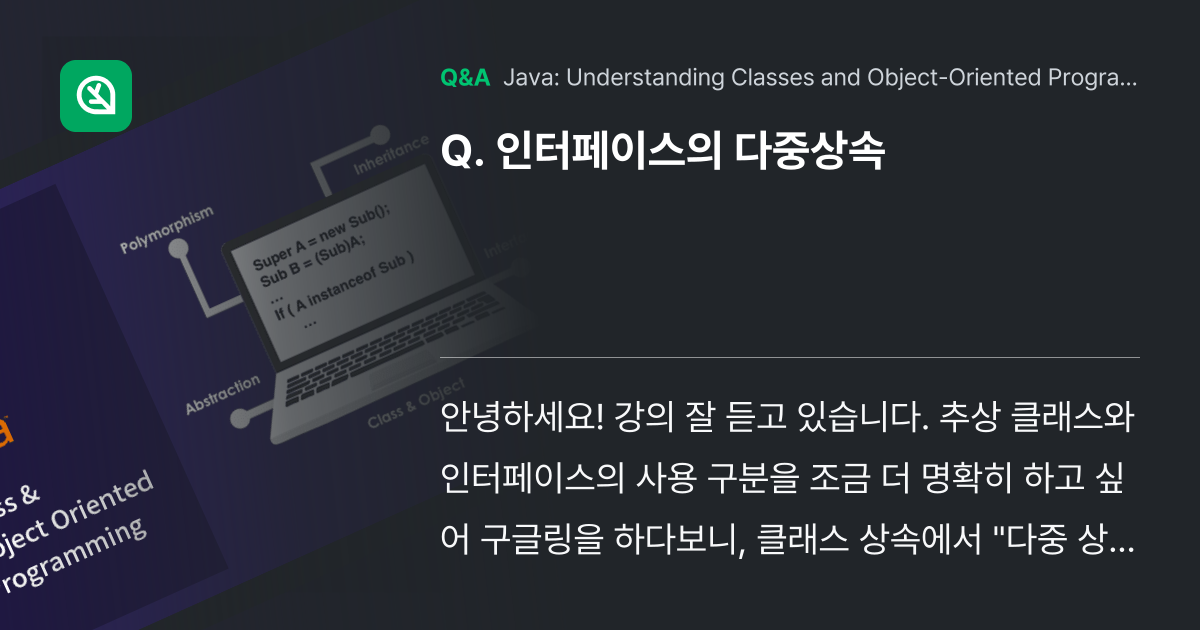 인터페이스의 다중상속 - Inflearn | Community Q&A