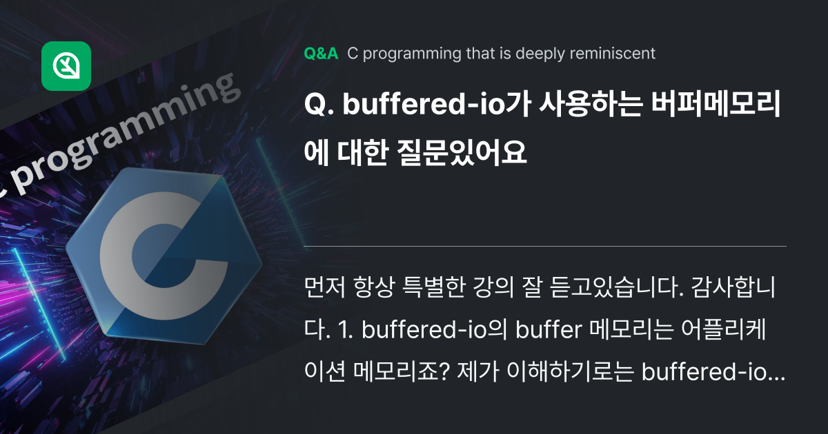buffered-io가 사용하는 버퍼메모리에 대한 ... - Inflearn | Community Q&A