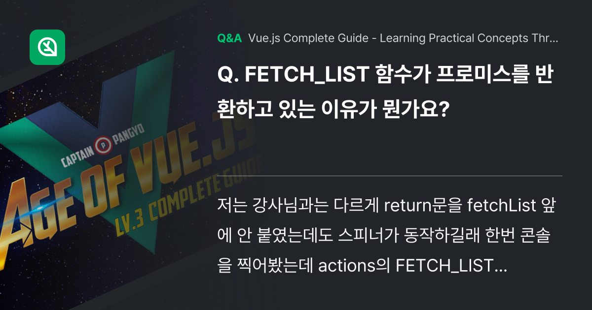 FETCH_LIST 함수가 프로미스를 반환하고 있는... - Inflearn | Community Q&A