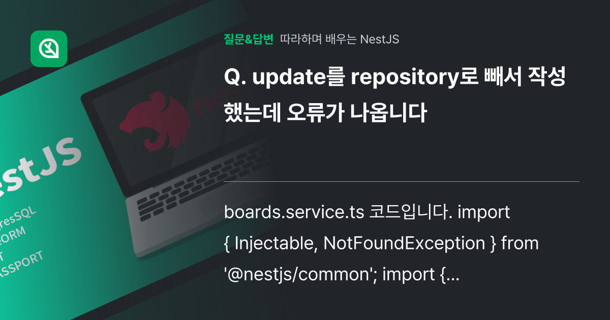 update를 repository로 빼서 작성했는데 오류가 나옵니... - 인프런 | 커뮤니티 질문&답변