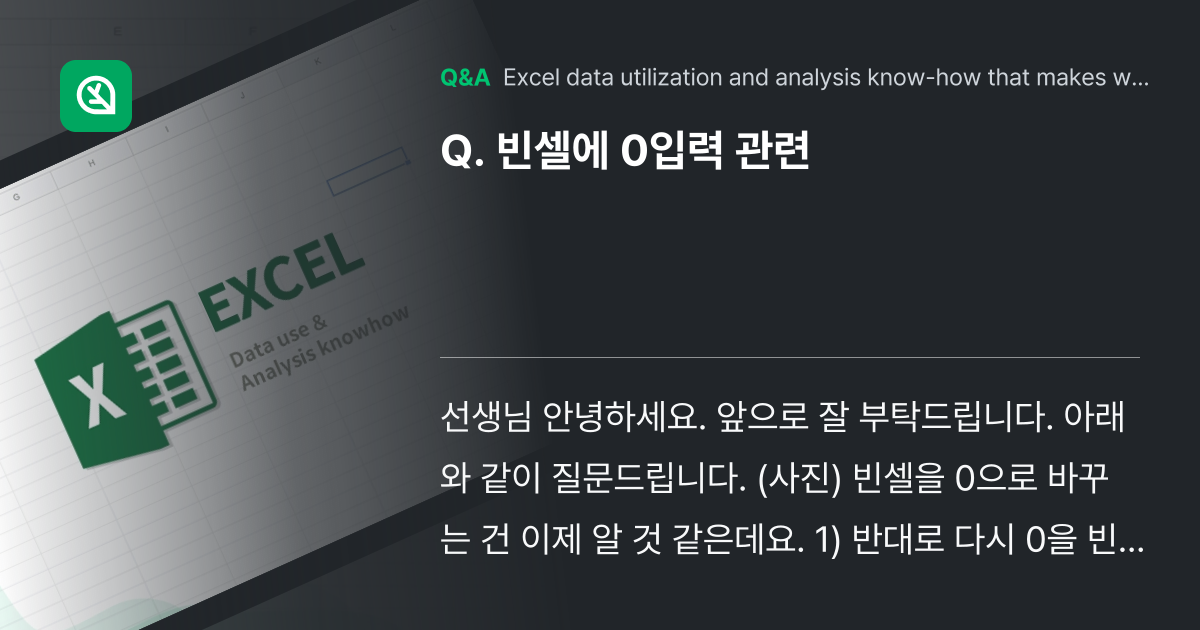 빈셀에 0입력 관련 - Inflearn | Community Q&A