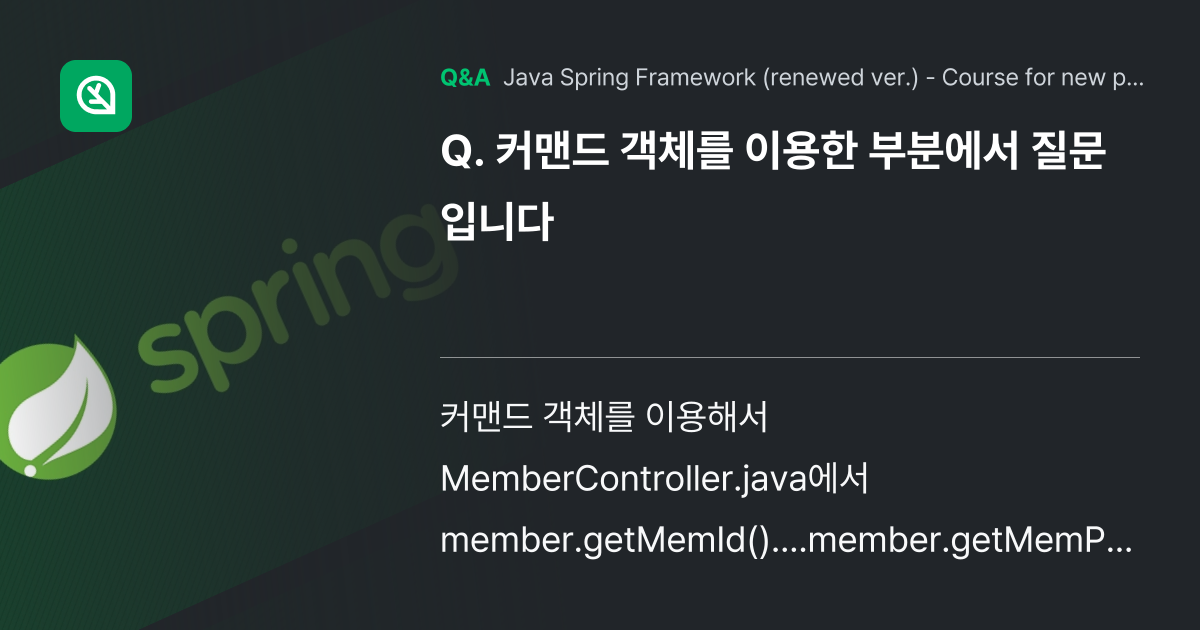 커맨드 객체를 이용한 부분에서 질문입니다 - Inflearn | Community Q&A