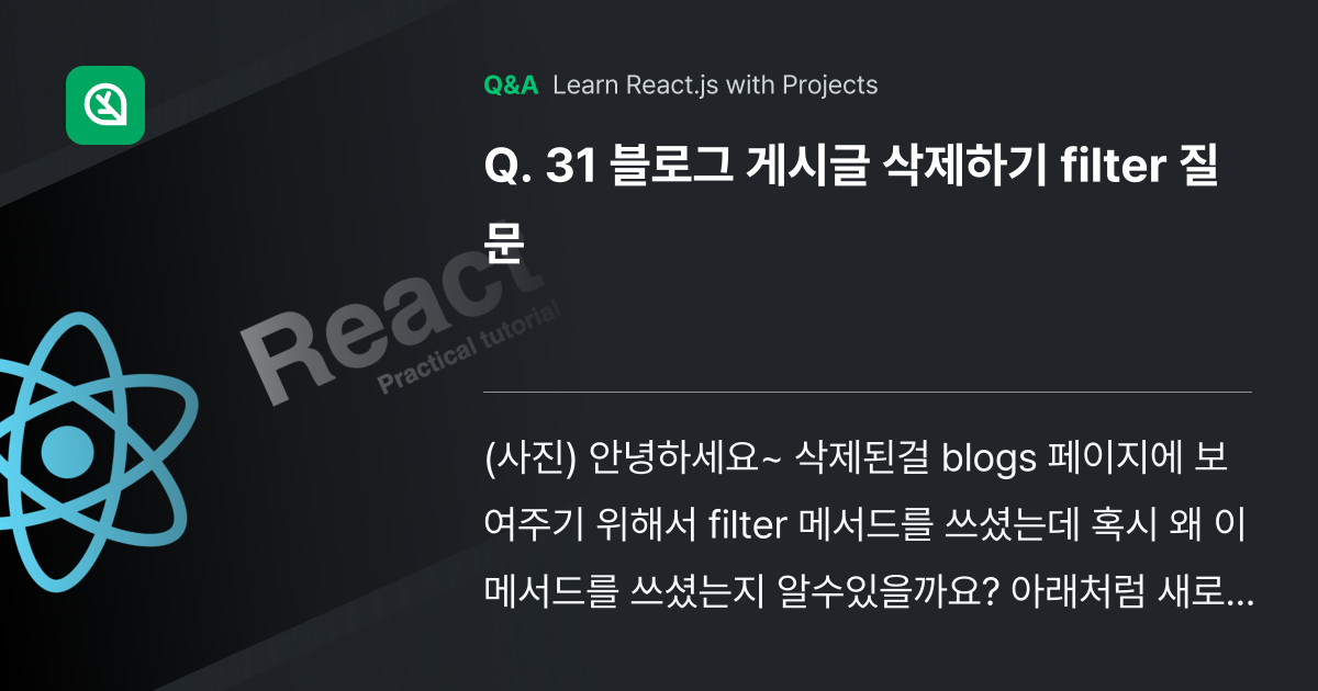 31 블로그 게시글 삭제하기 filter 질문 - Inflearn | Community Q&A