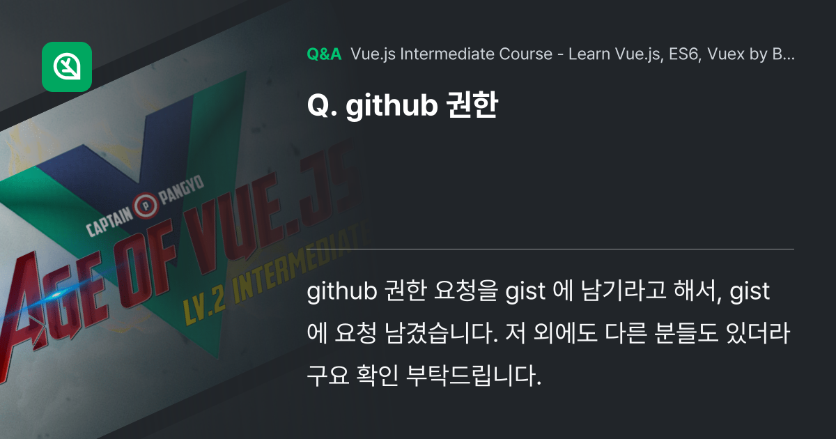 github 권한 - Inflearn | Community Q&A