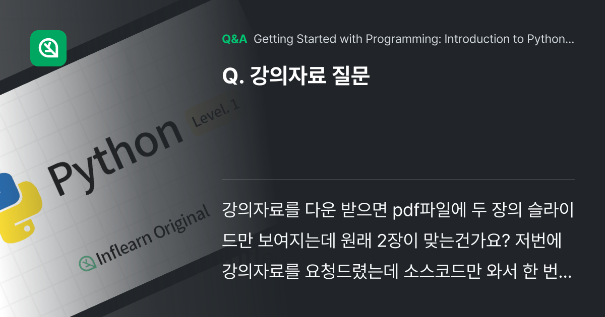 강의자료 질문 - Inflearn | Community Q&A